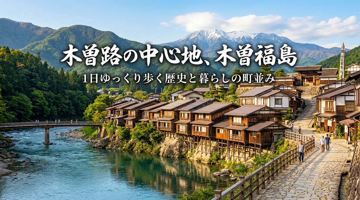 四大関所のひとつが置かれた町を、朝から歩く