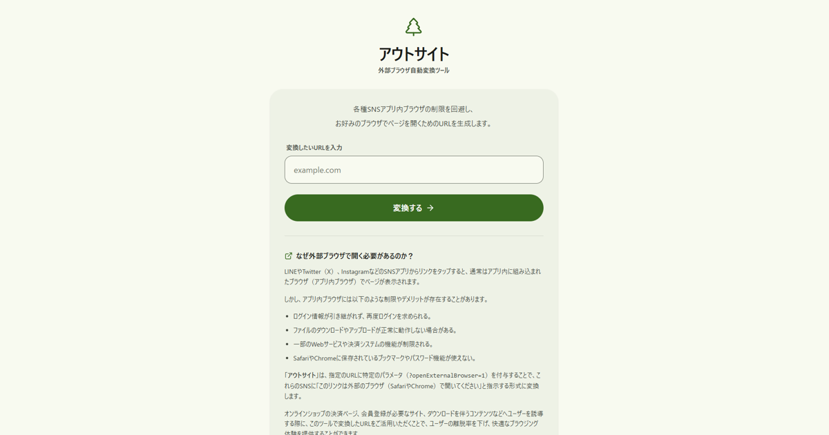 https://outsite.morinosugi.com